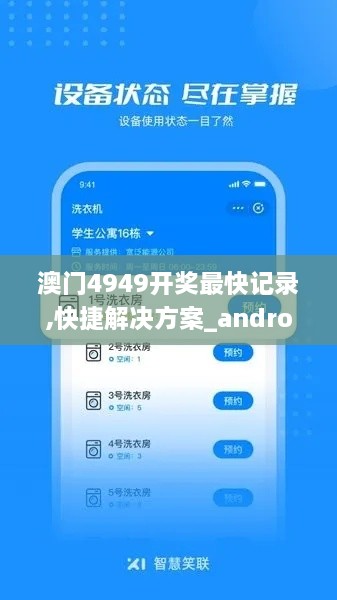 澳门4949开奖最快记录,快捷解决方案_android32.571