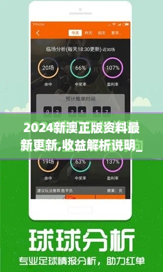 2024新澳正版资料最新更新,收益解析说明_PalmOS5.609