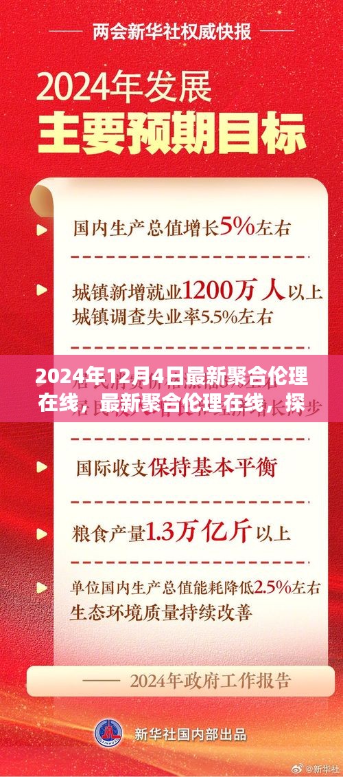 网络伦理演变与未来走向，最新聚合伦理在线探讨