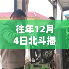 往年12月4日北斗播网热门产品评测与介绍全解析