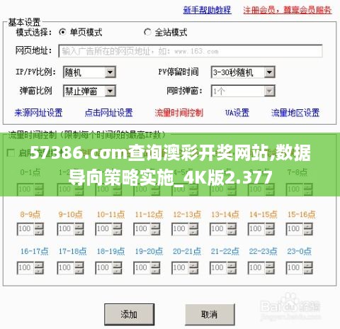 57386.cσm查询澳彩开奖网站,数据导向策略实施_4K版2.377