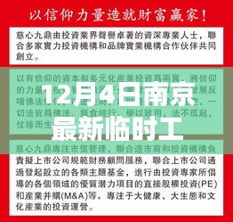 南京最新日结临时工市场现状全攻略（独家爆料，最新更新，12月4日）