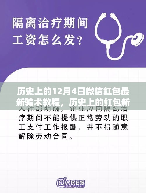 揭秘历史上的红包骗术，学习挑战智慧，赢取自信与成就感秘籍揭秘！