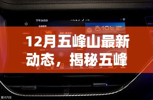 揭秘五峰山科技之巅，最新动态引领智能生活革新，引领五峰山科技新纪元