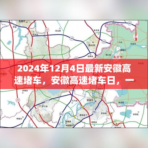 安徽高速堵车日，一路同行的小确幸