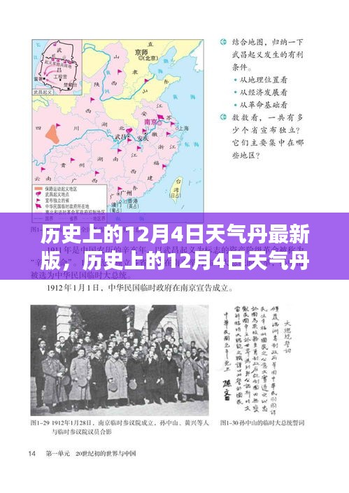 历史上的12月4日天气丹最新版，从初学者到进阶用户的全方位指南