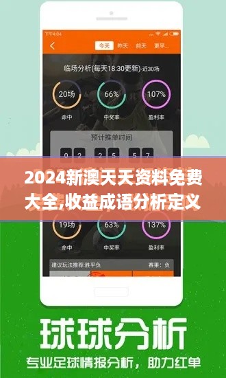 2024新澳天天资料免费大全,收益成语分析定义_挑战款4.214