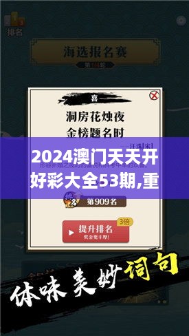 2024澳门天天开好彩大全53期,重要性解释落实方法_游戏版5.723