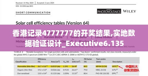 香港记录4777777的开奖结果,实地数据验证设计_Executive6.135