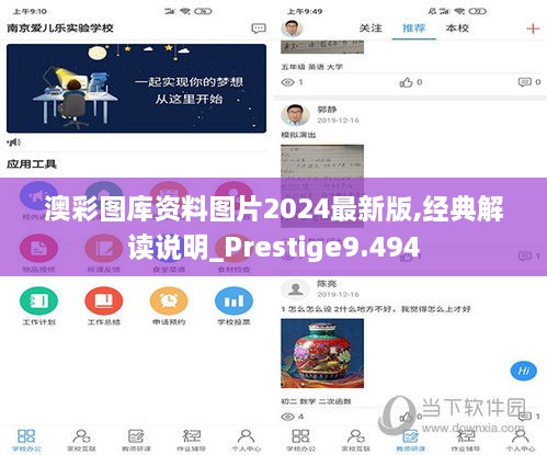 澳彩图库资料图片2024最新版,经典解读说明_Prestige9.494