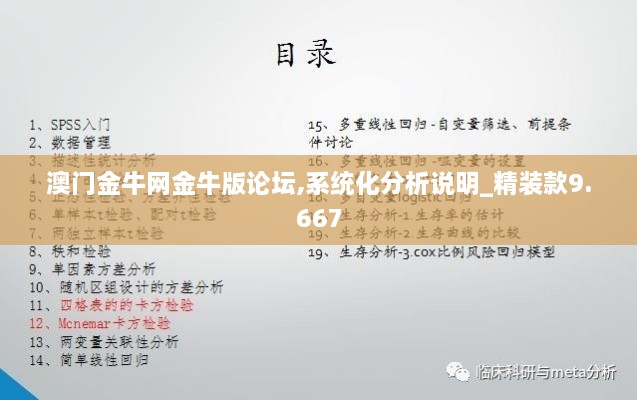 澳门金牛网金牛版论坛,系统化分析说明_精装款9.667