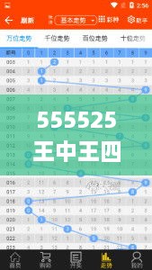 555525王中王四肖四码,实地验证方案_专业版5.391