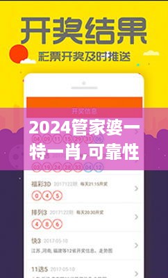 2024管家婆一特一肖,可靠性执行方案_LT7.666