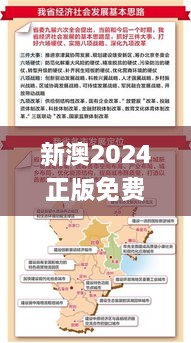 新澳2024正版免费资料,创新解读执行策略_苹果9.640