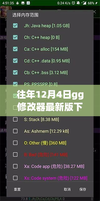 GG修改器最新版上线，重塑游戏体验，科技魅力触手可及