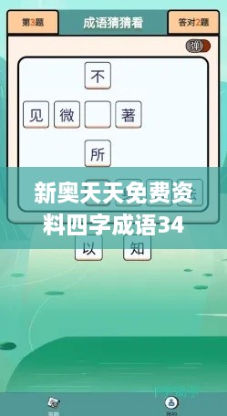 新奥天天免费资料四字成语340期,前沿研究解释定义_UHD款7.162