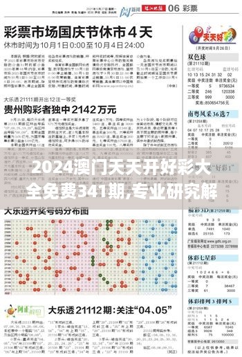 2024澳门天天开好彩大全免费341期,专业研究解释定义_CT4.369