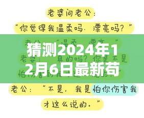 苟静温馨日常，时光轻语的爱与陪伴，温馨瞬间记录至2024年12月6日