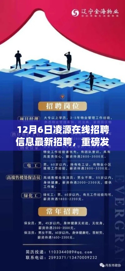 凌源在线招聘革新科技风暴来袭，最新招聘信息引领招聘新时代