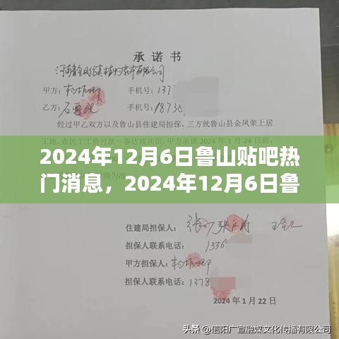 鲁山贴吧热门消息全攻略，掌握获取与互动技巧