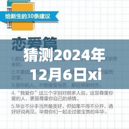 探秘自然秘境，心灵之旅猜想与启程，预测xiaomaoav热门网站2024年12月6日动态