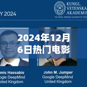 2024年12月6日热门电影在线观看2019，在线观看电影的新纪元，探究热门电影在线观看趋势下的不同观点