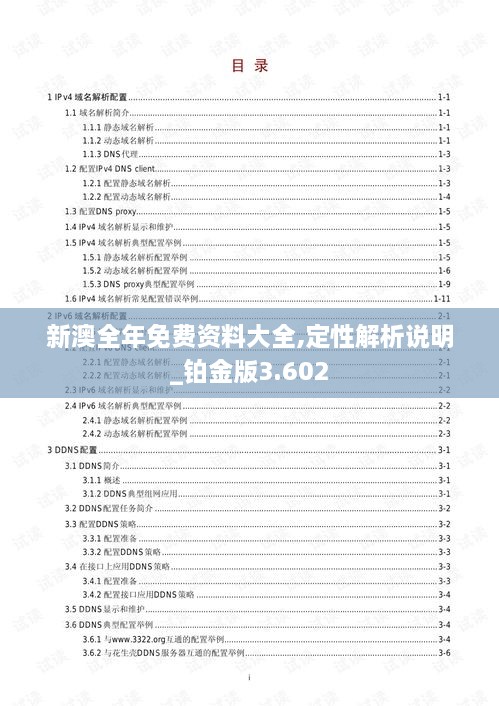 新澳全年免费资料大全,定性解析说明_铂金版3.602