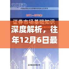 深度解析，最新疫情动态与影响，我的观点——以十二月六日为时间节点