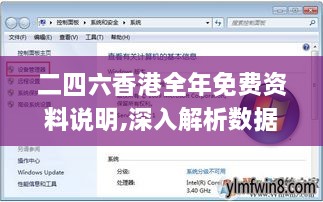 二四六香港全年免费资料说明,深入解析数据策略_Device2.901