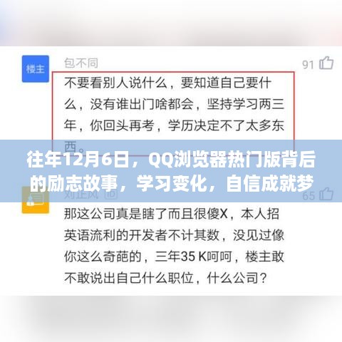 励志故事背后的QQ浏览器热门版，学习变化，自信成就梦想之路