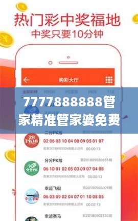 7777888888管家精准管家婆免费341期,动态解析说明_特供版11.246