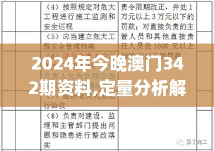 2024年今晚澳门342期资料,定量分析解释定义_HD7.171