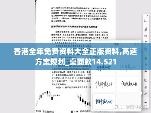 香港全年免费资料大全正版资料,高速方案规划_桌面款14.521