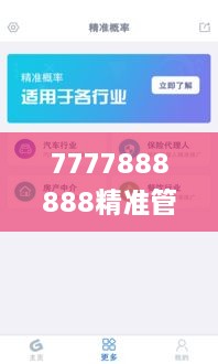 7777888888精准管家婆,持久性策略设计_安卓4.932