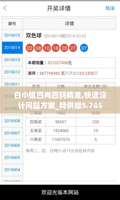 白小姐四肖四码精准,快速设计问题方案_特供版5.785