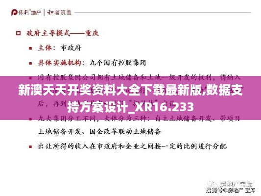 新澳天天开奖资料大全下载最新版,数据支持方案设计_XR16.233