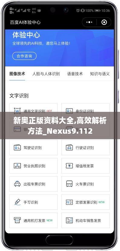 新奥正版资料大全,高效解析方法_Nexus9.112