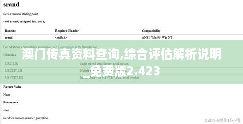 澳门传真资料查询,综合评估解析说明_免费版2.423