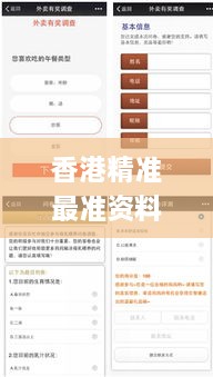 香港精准最准资料免费,互动策略评估_交互版19.742