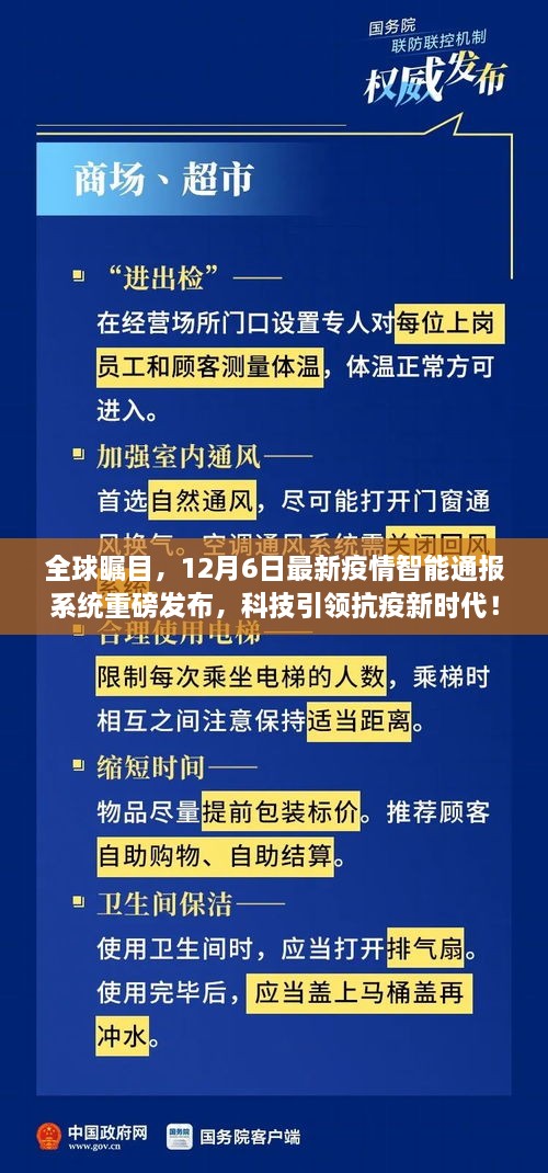 全球瞩目！最新疫情智能通报系统在抗疫新时代重磅发布！