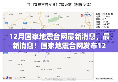 国家地震台网发布最新地震活动趋势解析报告，地震活动趋势解析及数据更新通知