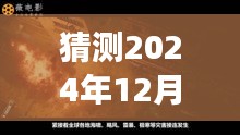 探索自然鬼舞，预测2024年最新版，寻找内心平静的奇妙之旅