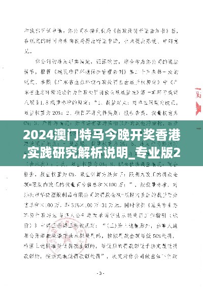 2024澳门特马今晚开奖香港,实践研究解析说明_专业版2.142