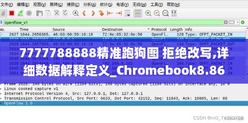 7777788888精准跑狗图 拒绝改写,详细数据解释定义_Chromebook8.863