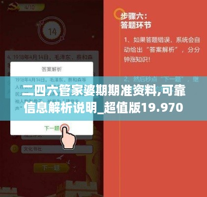 二四六管家婆期期准资料,可靠信息解析说明_超值版19.970