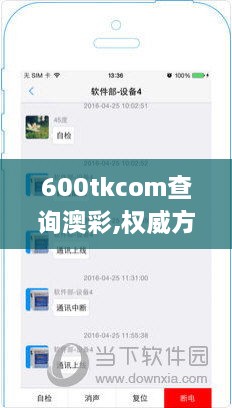 600tkcom查询澳彩,权威方法解析_苹果8.620