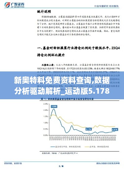 新奥特料免费资料查询,数据分析驱动解析_运动版5.178