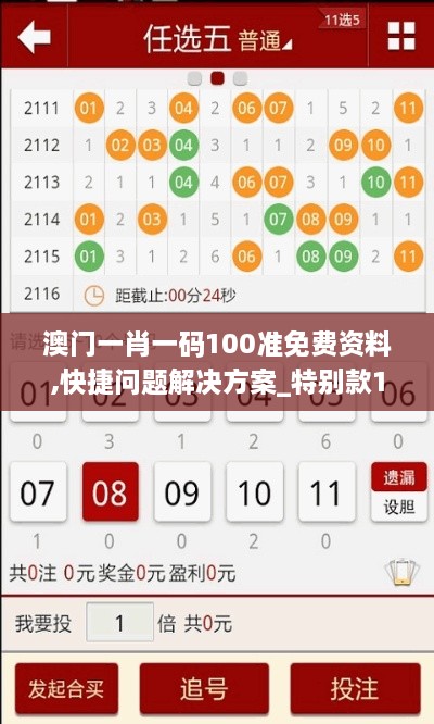 澳门一肖一码100准免费资料,快捷问题解决方案_特别款1.327