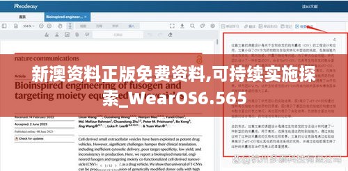 新澳资料正版免费资料,可持续实施探索_WearOS6.565