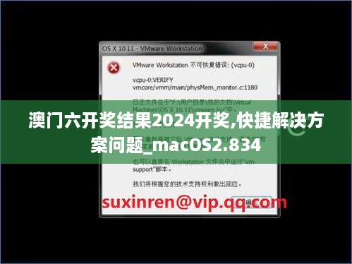 澳门六开奖结果2024开奖,快捷解决方案问题_macOS2.834